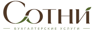 Профессиональное бухгалтерское обслуживание в Сасове 2026